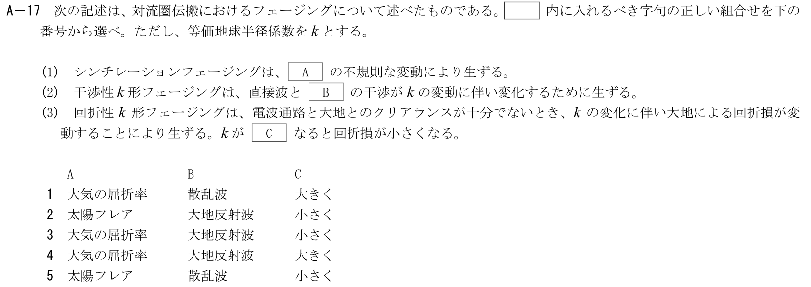 一陸技工学B令和5年07月期第2回A17